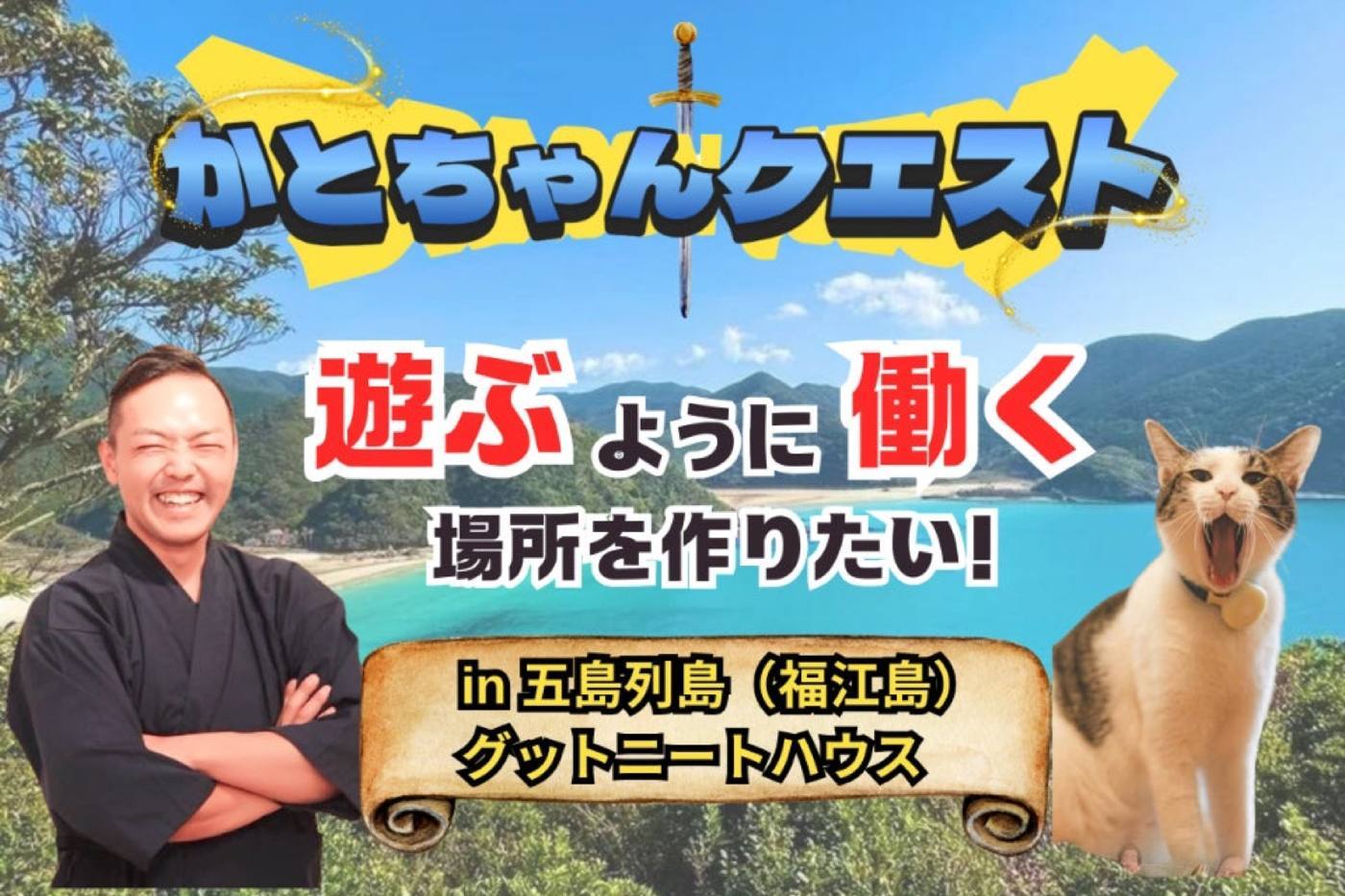 かとちゃんのクラファンRPG 第1話のメインビジュアル