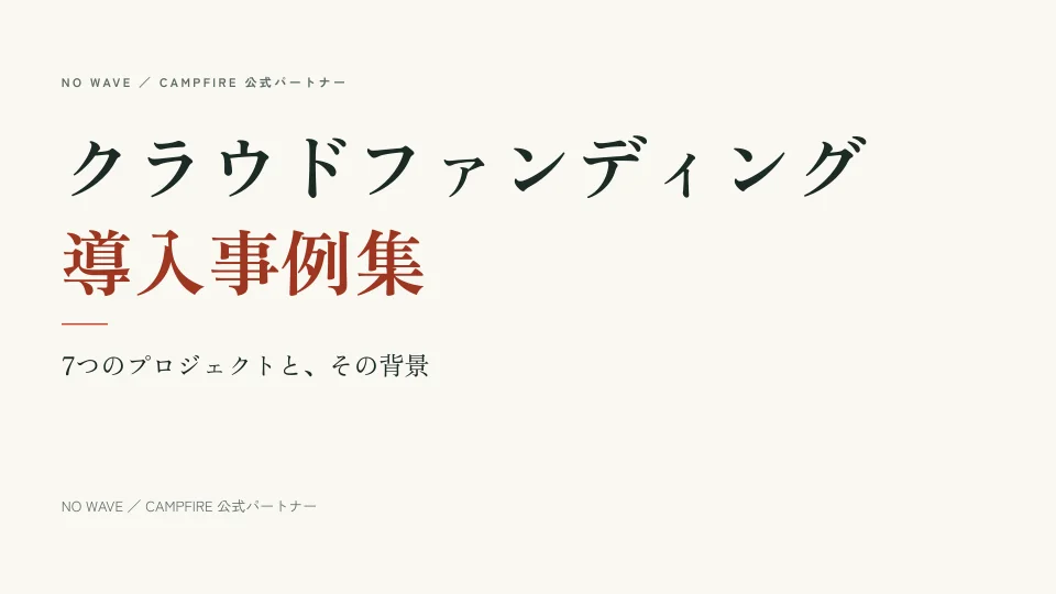 導入事例集の表紙